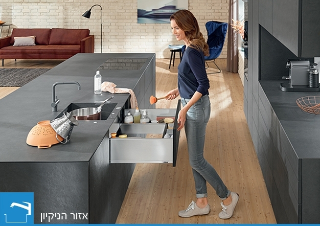 תכנון מטבח - Blum Inspirations - לתכנן מטבח שימושי ונוח | בלורן - מוצרי פרזול