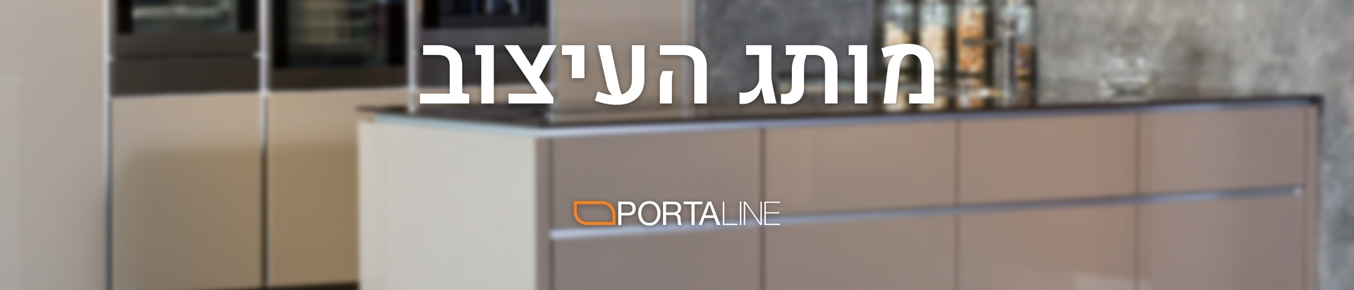 אודות פורטה-ליין | בלורן יבוא ושיווק פרזול אודות פורטה-ליין | בלורן יבוא ושיווק פרזול