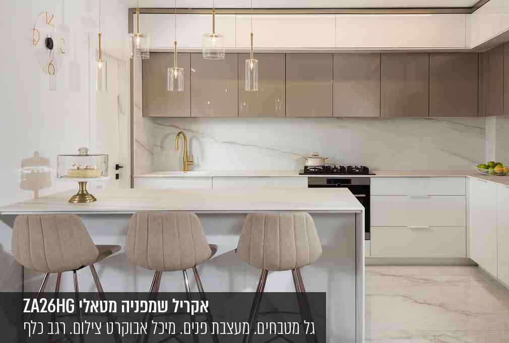 חזיתות המטבח מקולקציית אקריל של בלורן  