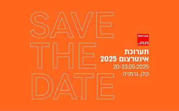 תערוכת אינטרצום 2025