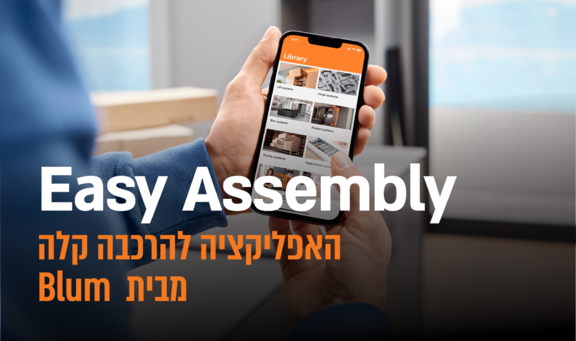 אפליקציית Easy Assembly