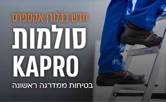 סולמות KAPRO