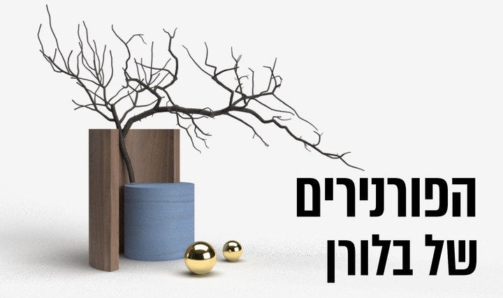 הפורנירים של בלורן הפורנירים של בלורן
