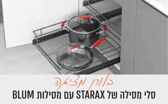 סלי מגירות