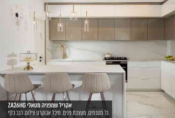 חזיתות המטבח מקולקציית אקריל של בלורן  