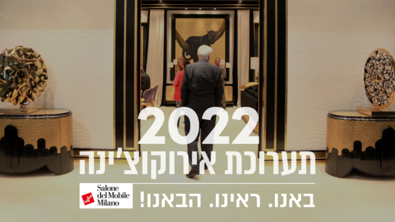 תערוכת אירוקוצ'ינה 2022