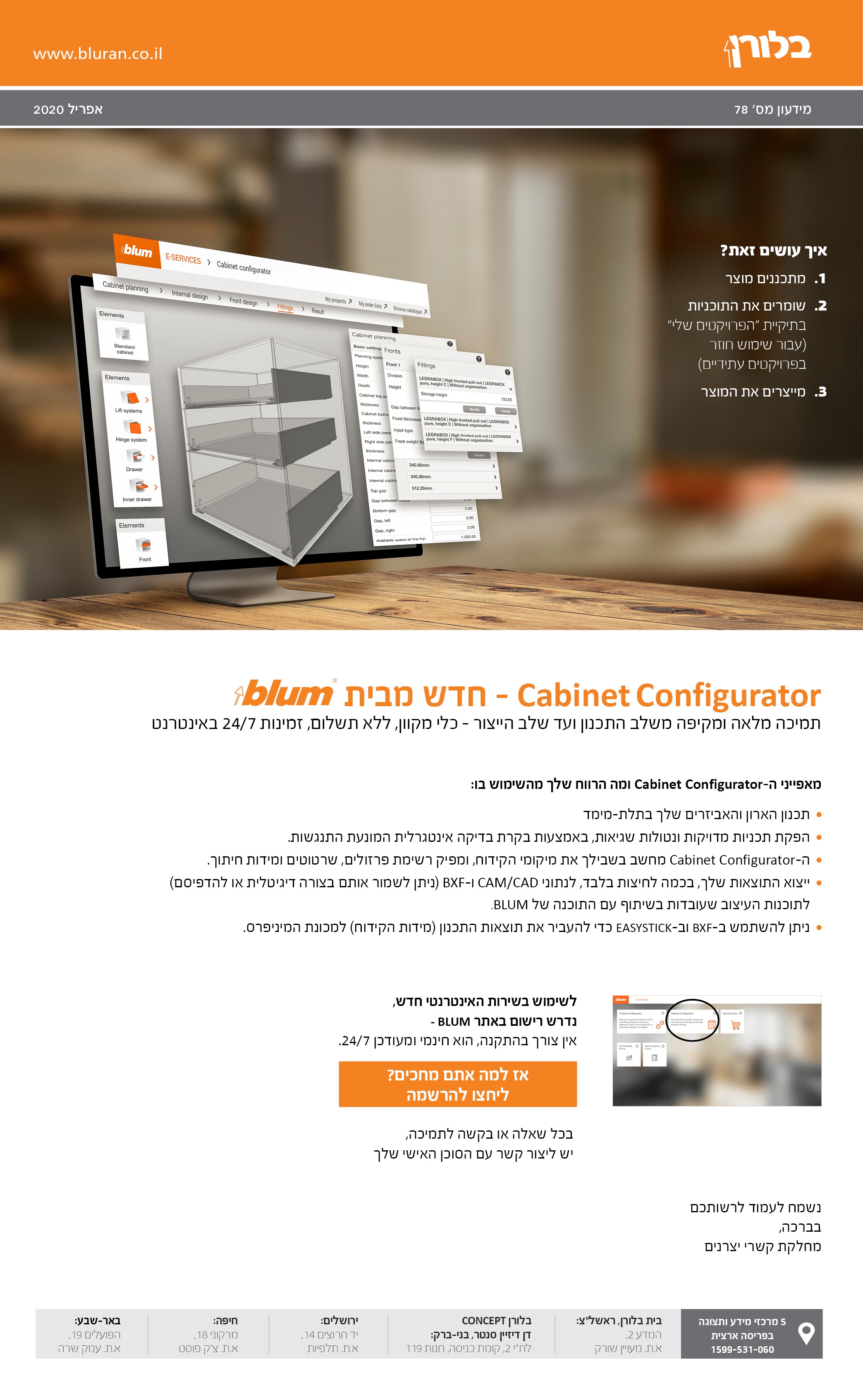 Cabinet Configurator תכנון ארונות יעיל, מהיר וידידותי