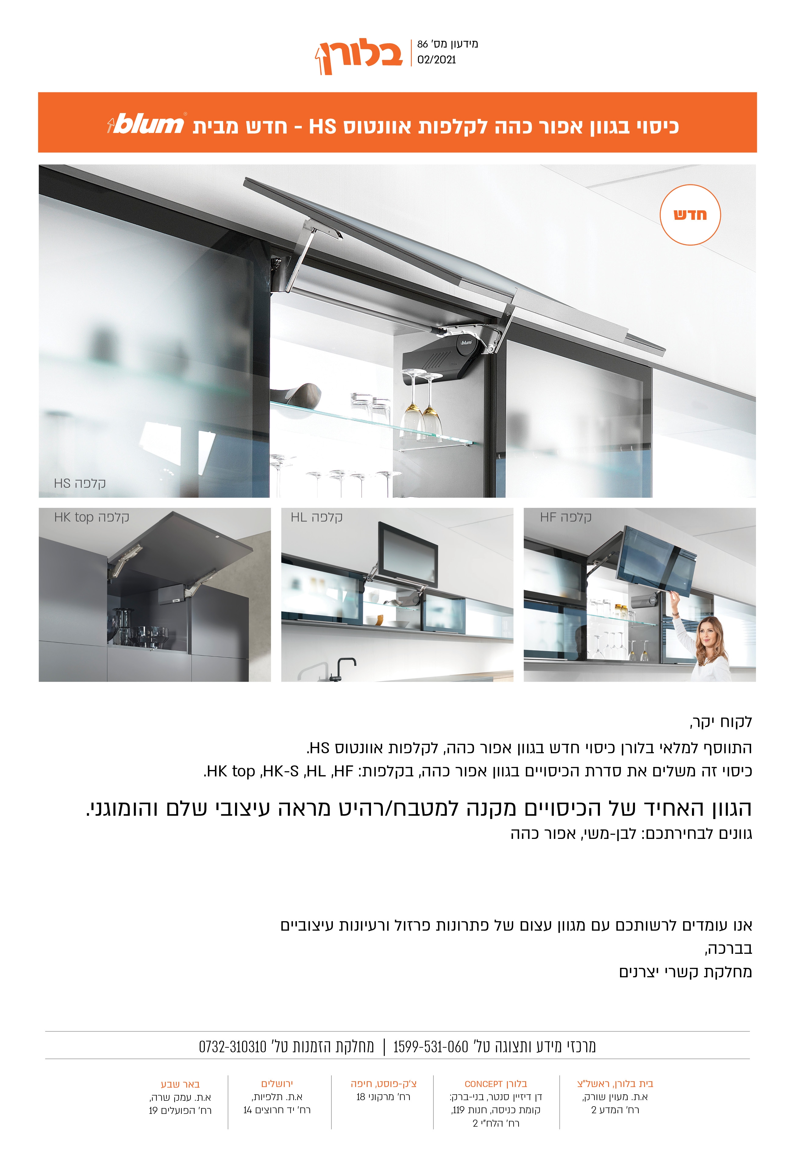 חדש! כיסוי אפור לקלפה אוונטוס HS BLUM