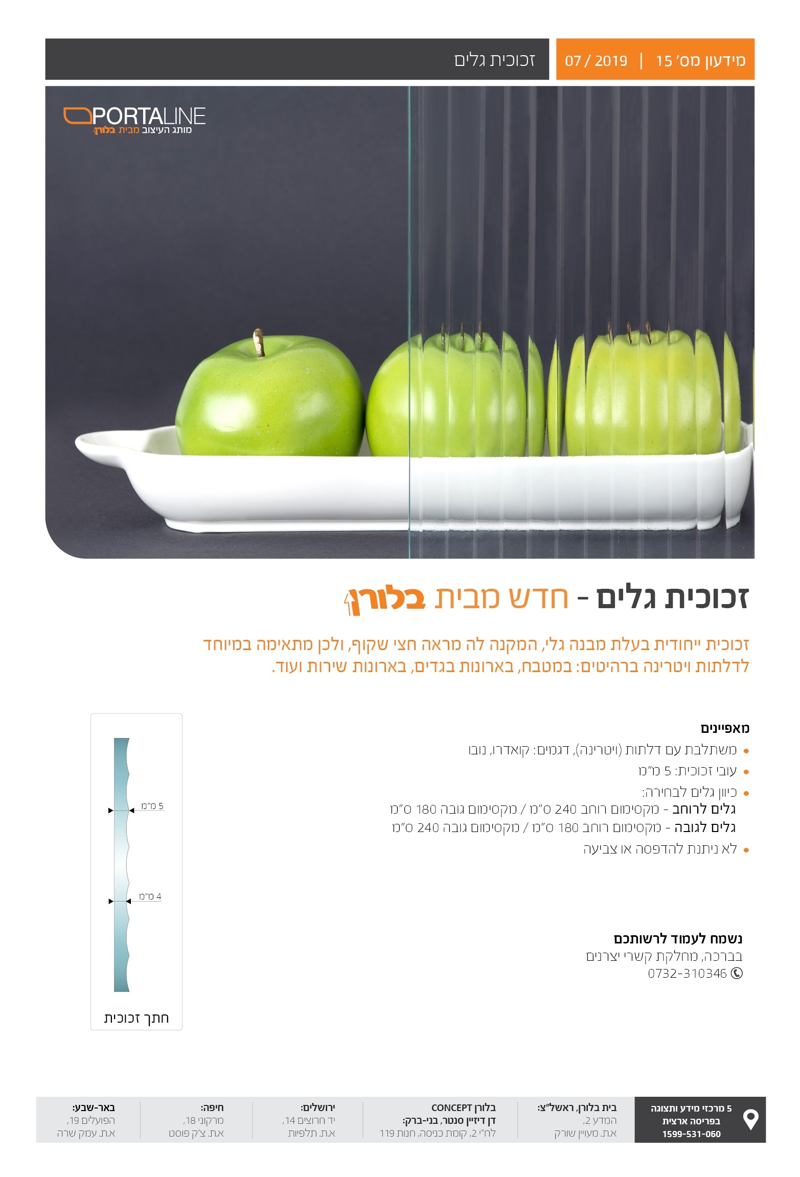 זכוכית גלים במראה חצי שקוף