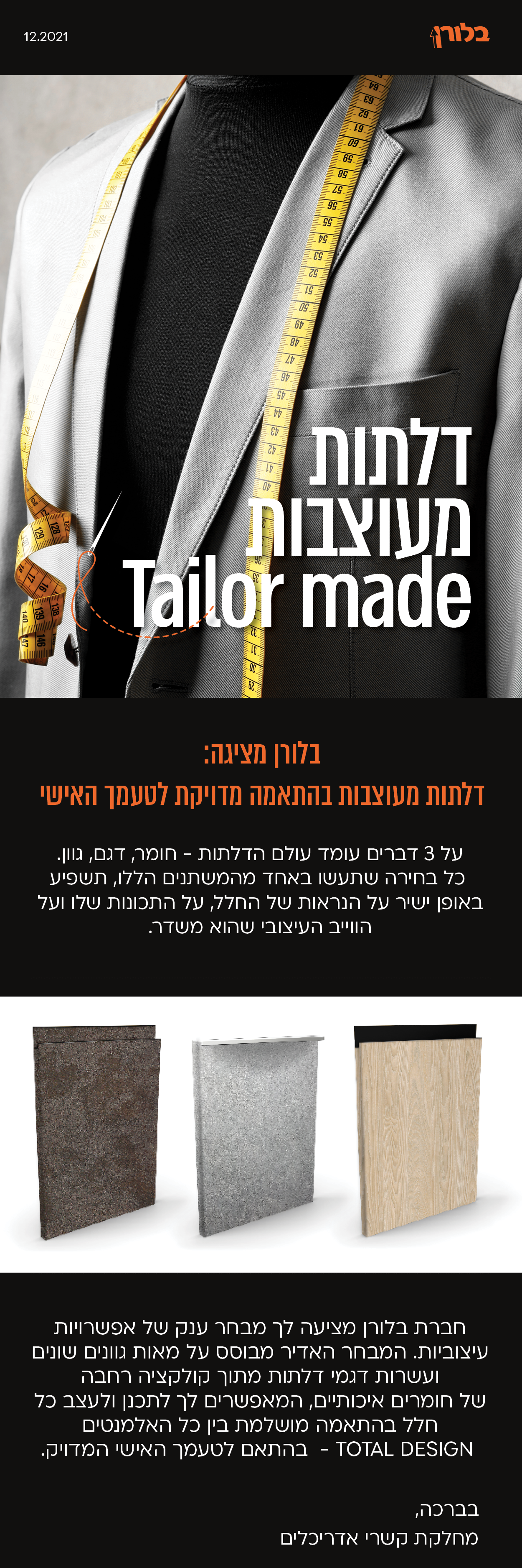 דלתות מעוצבות TAILOR MADE