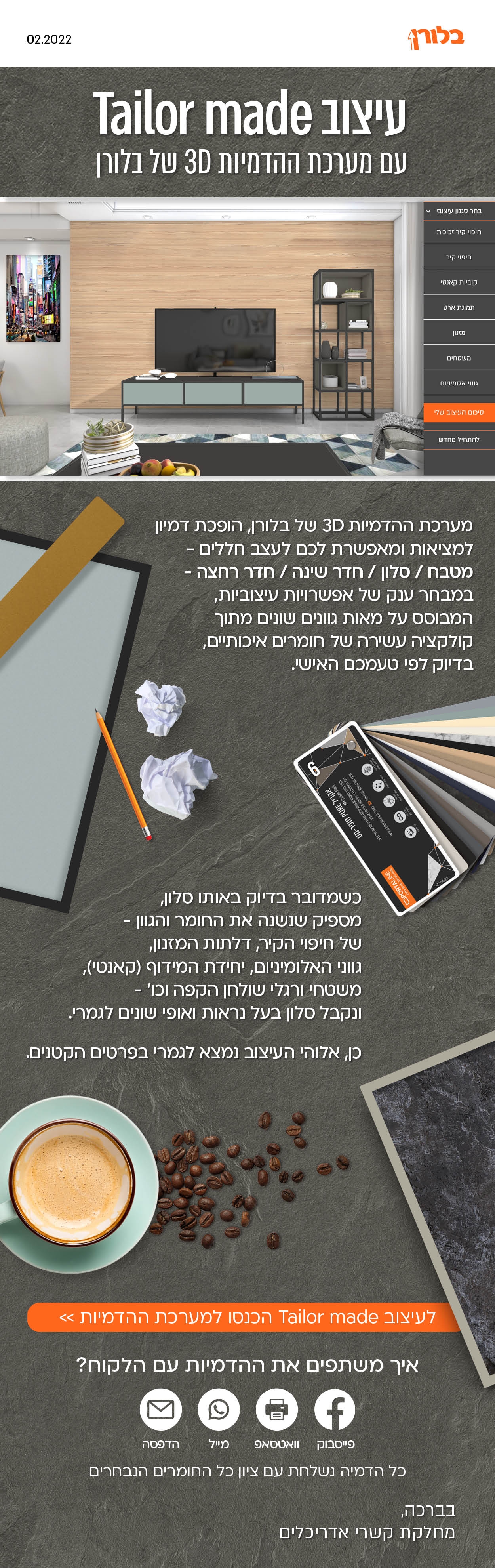 מערכת הדמיות של בלורן