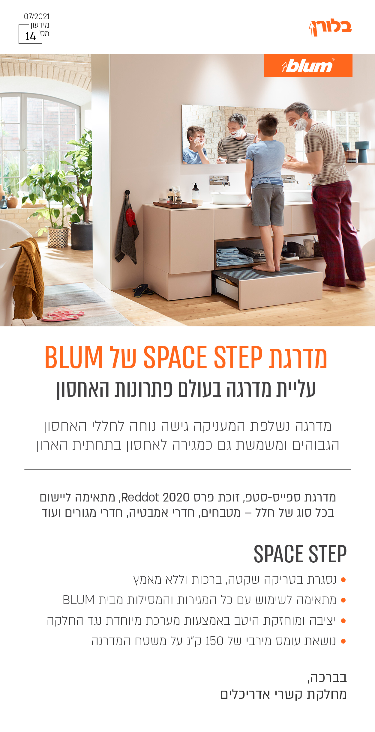 מדרגת SPACE STEP של BLUM