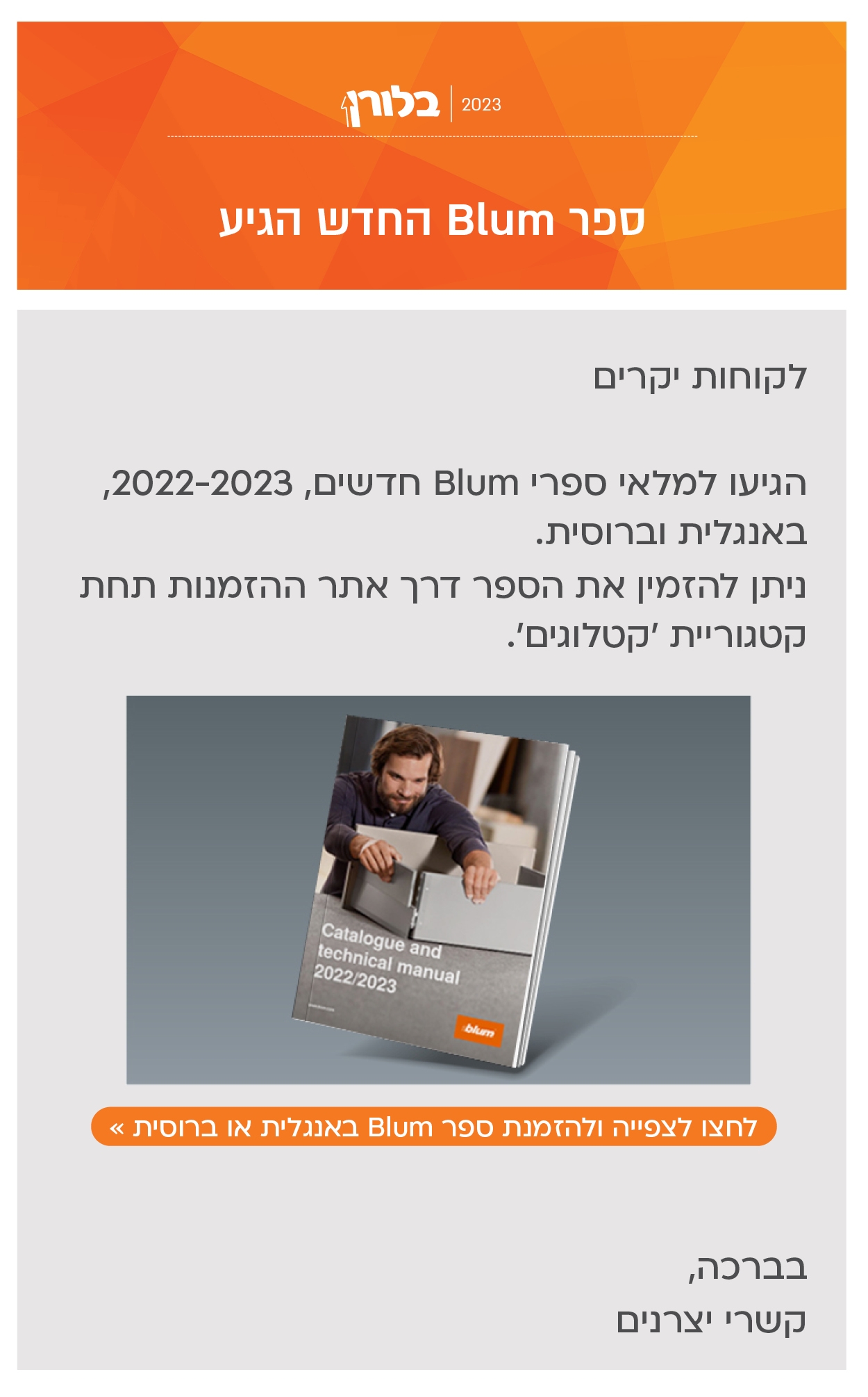 ספר-blum-החדש-הגיע!