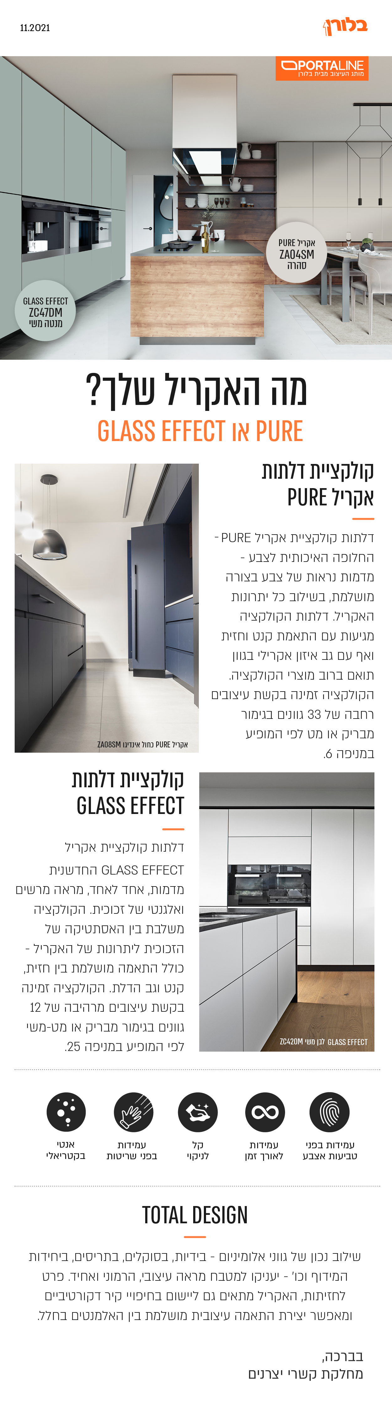 אקריל PURE ו- GLASS EFFECT