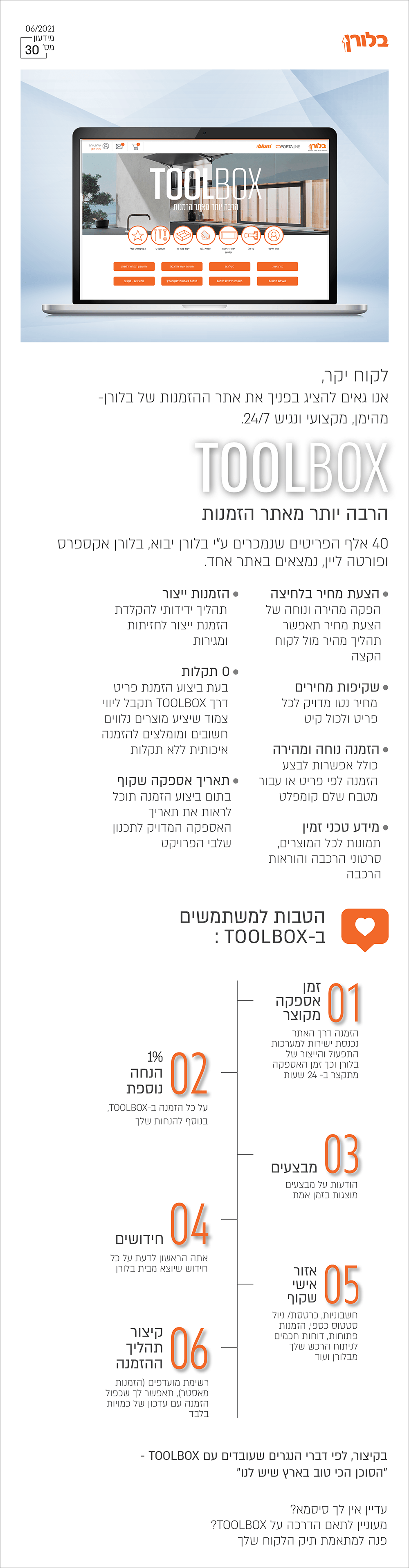 אתר ההזמנות של בלורן TOOLBOX