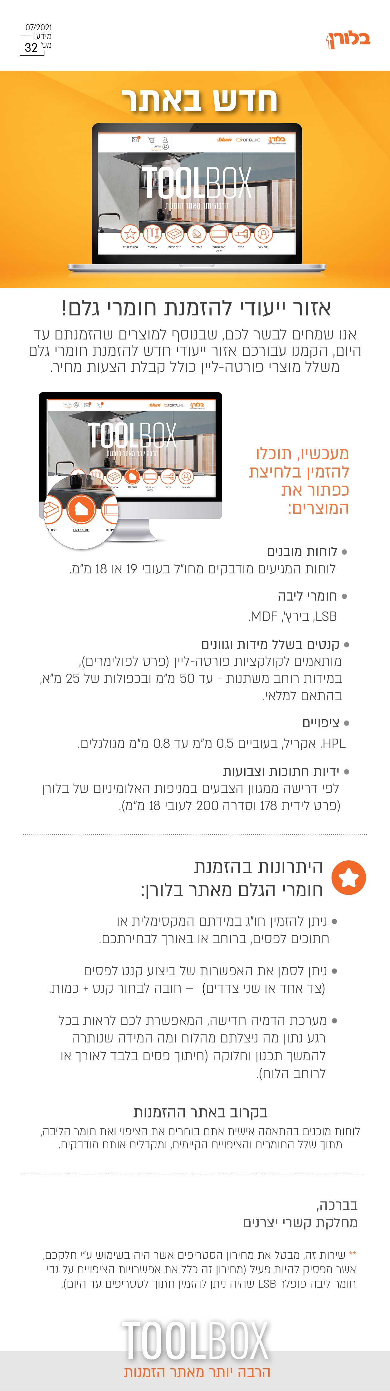 אזור ייעודי להזמנת חומרי גלם אתר הזמנות בלורן