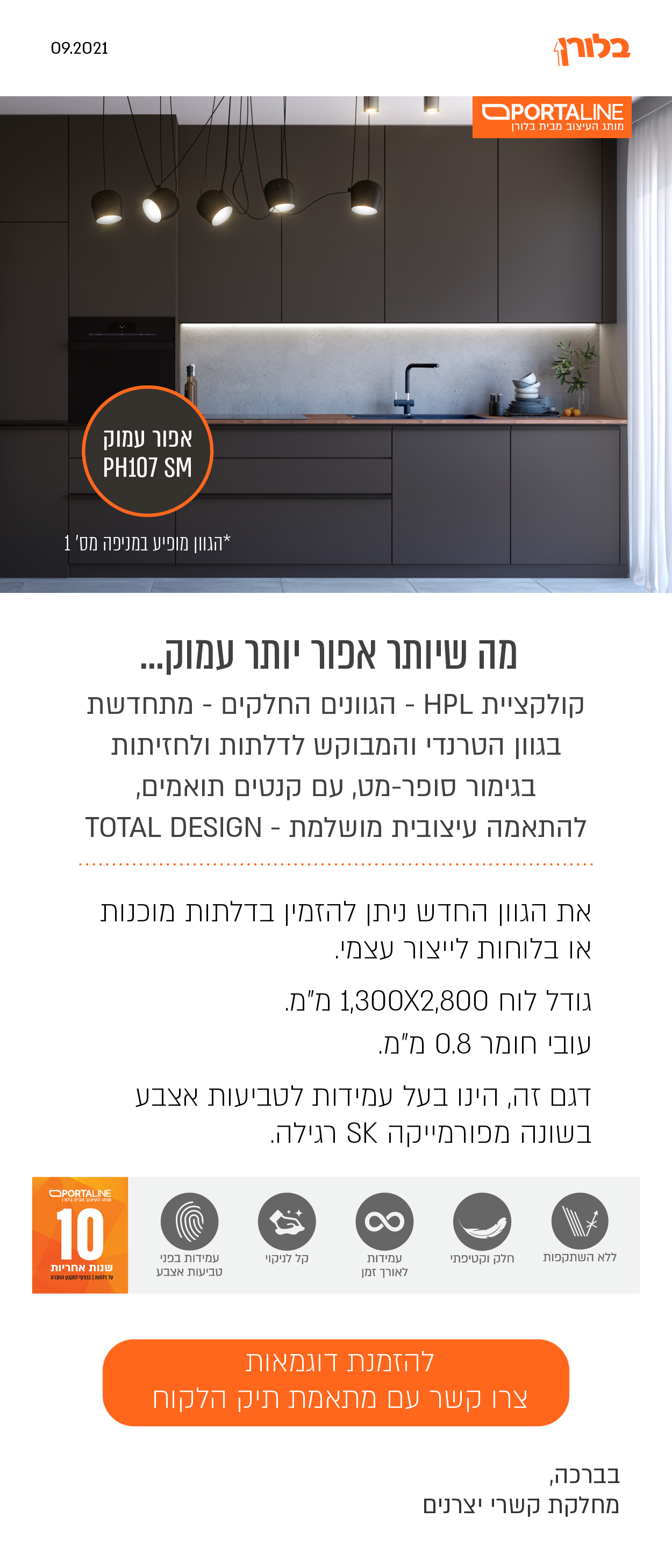 חדש! גוון אפור עמוק לקולקציית HPL גוונים חלקים