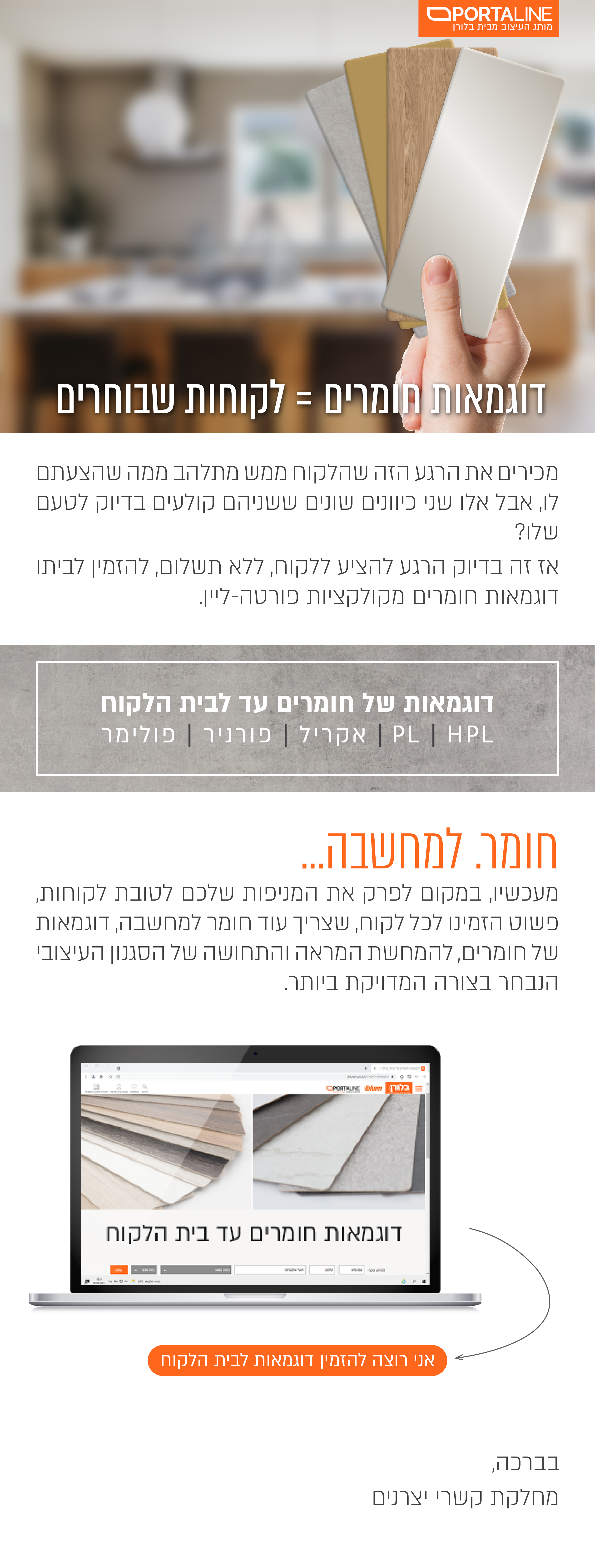 שליחת דוגמאות לבתי לקוחות בלורן