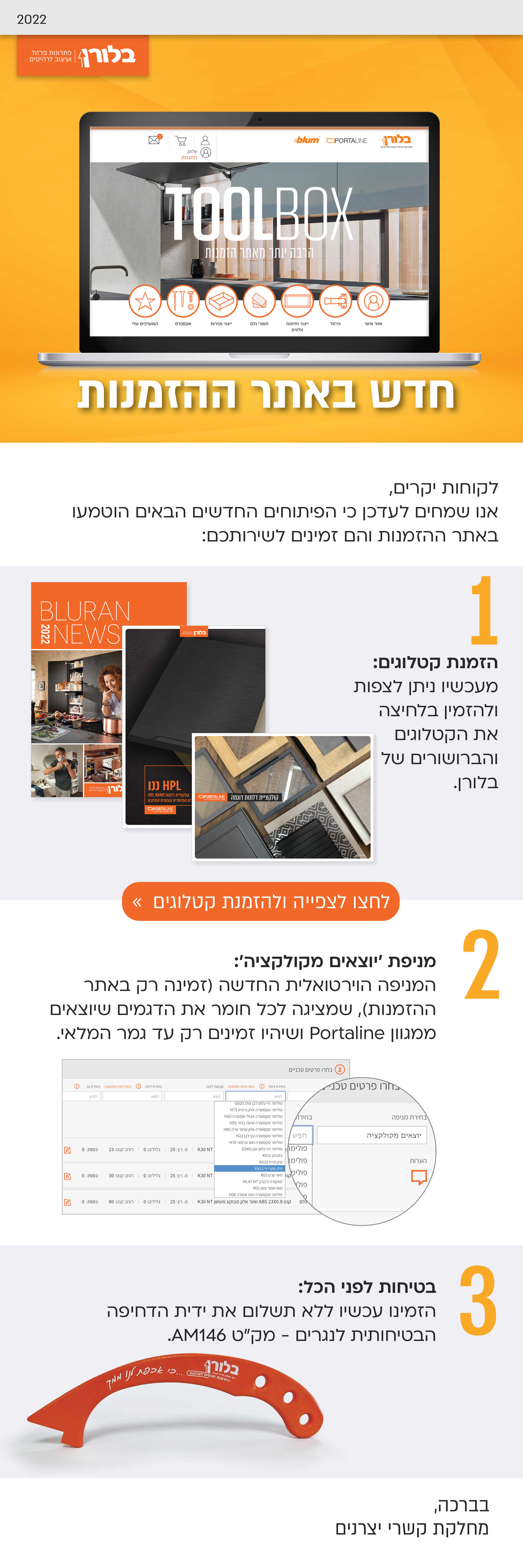 פיתוחים חדשים באתר ההזמנות של בלורן